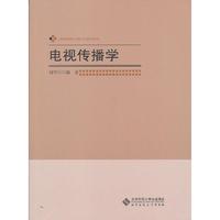 电视传播学