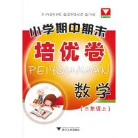 数学-三年级上-小学期中期末培优卷