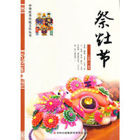 中华优秀传统文化丛书--祭灶节(彩图版)/新
