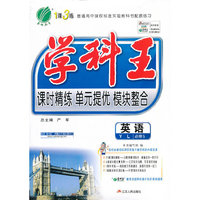 （13秋）学科王 高中 英语 必修(5) YL版（译林版）