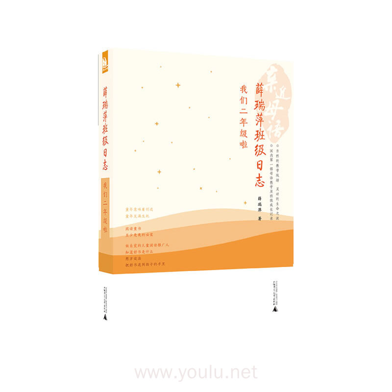 我们二年级啦-薛瑞萍班级日志