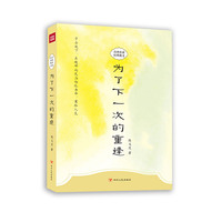 为了下一次的重逢