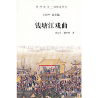 钱塘江戏曲