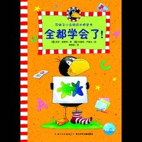 全都学会了!-花袜子小乌鸦成长桥梁书
