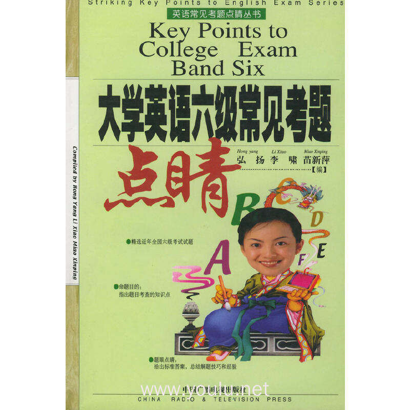 大学英语六级常见考题