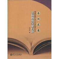 杏坛匠意·福建省厦门双十中学教师文丛：让你的教学更有效