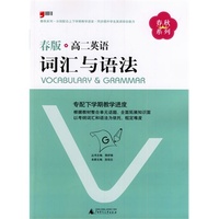 2014春版．高二英语词汇与语法