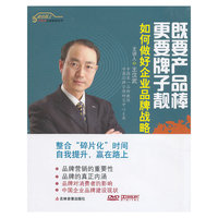 既要产品棒 更要牌子靓 －－如何做好企业品牌战略