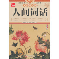 人间词话