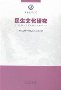 民生文化研究