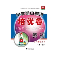 浙大优学·小学期中期末培优卷 英语 六年级下 （第二版）