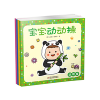 《宝宝动动操》（全4册）