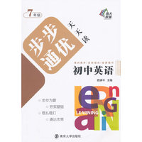 7年级-初中英语步步通优天天读