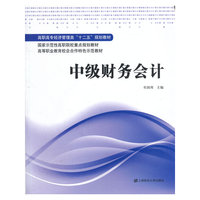 中级财务会计