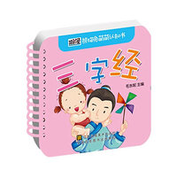三字经-熊猫兔萌萌认知书