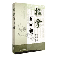 推拿百日通