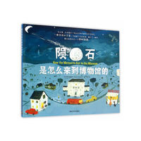 陨石是怎么来到博物馆的