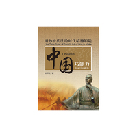 用孙子兵法的时代精神锻造中国巧能力