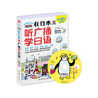 在日本听广播学日语