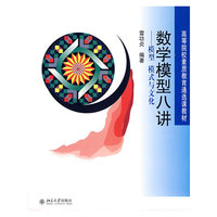 数学模型入讲：模型 模式与文化