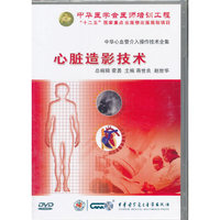 中华心血管介入操作技术全集-心脏造影技术(DVD)