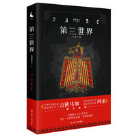 第三世界