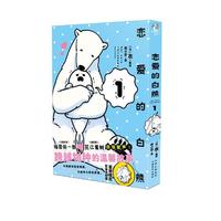恋爱的白熊1