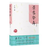 景秀华年