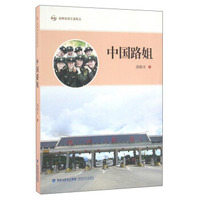 中国路姐