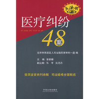 医疗纠纷48案