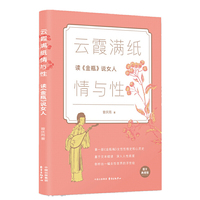 云霞满纸情与性——读《金瓶》说女人