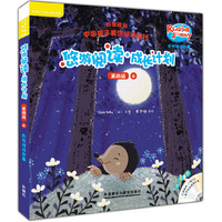 悠游阅读.成长计划(第四级)(4)(自然拼读故事)(点读书)