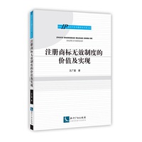 注册商标无效制度的价值及实现