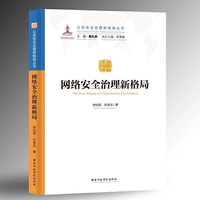 网络安全治理新格局