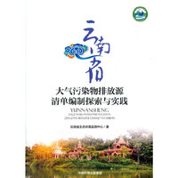 云南省大气污染物排放源清单编制探索与实践