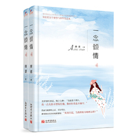 一念倾情