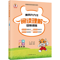 四年级阅读理解专项训练书上下册部编人教版 小学4年级语文阅读理解