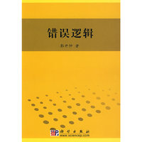 错误逻辑