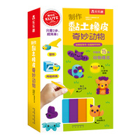 KLUTZ制作黏土橡皮：奇妙动物