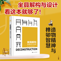 家具解构：坐具设计实战