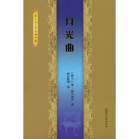 月光曲