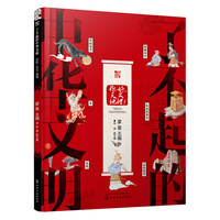 了不起的中华文明——你好，天文地理！
