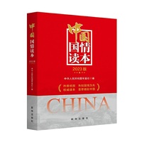 中国国情读本(2023版)