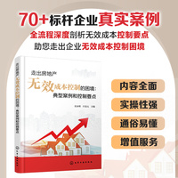 走出房地产无效成本控制的困境：典型案例和控制要点