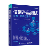 信创产品测试技术、方法与案例