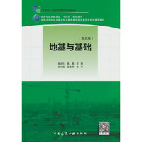 地基与基础(第五版)