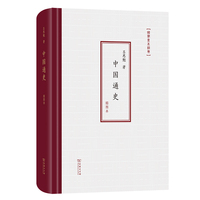 中国通史(插图本)(国学基本经典)