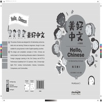 美好中文小学教材（练习册3）汉英
