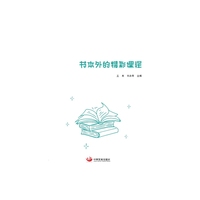 书本外的精彩课程