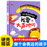做个会表达的孩子-我要大声地问 小学生一二三年级课外阅读